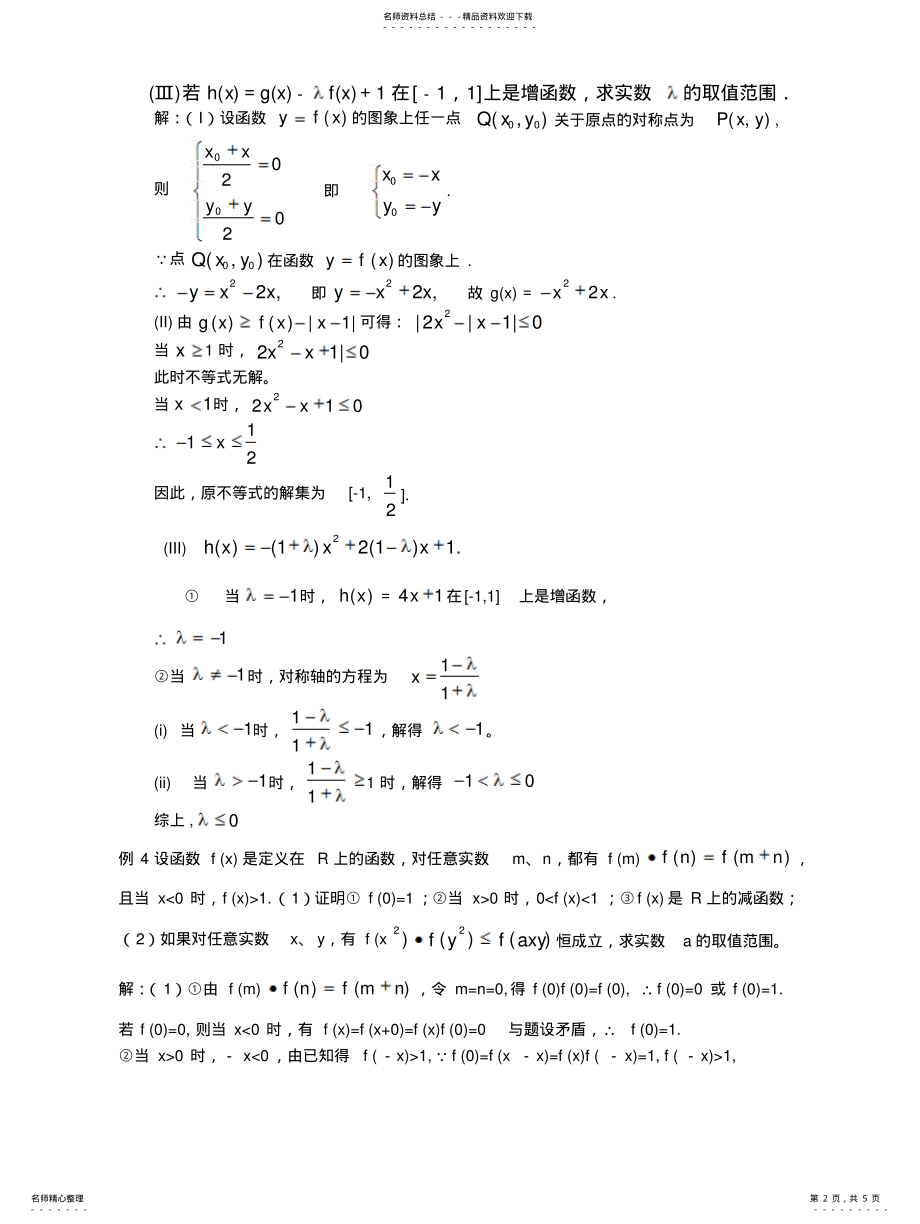 2022年2022年离散型随机变量的分布列 .pdf_第2页