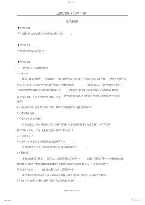 2022年江苏省常州市届中考语文作文-复习教案-学会议论.docx