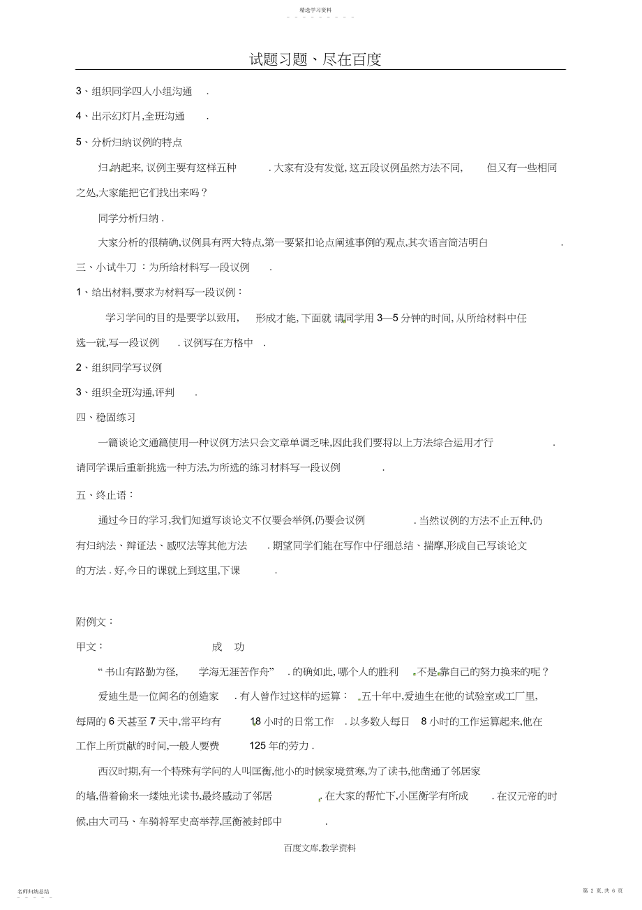 2022年江苏省常州市届中考语文作文-复习教案-学会议论.docx_第2页