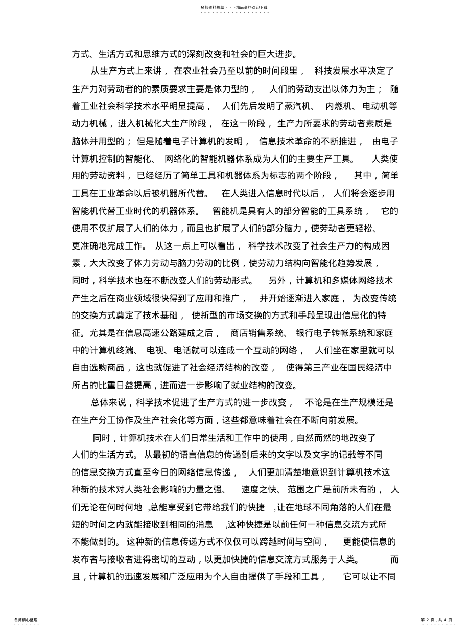 2022年2022年科学技术在计算机领域对社会发展的作用及影响 .pdf_第2页