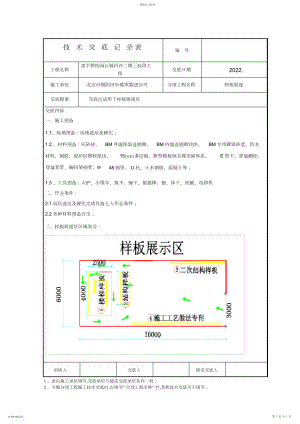 2022年样板展示技术交底.docx