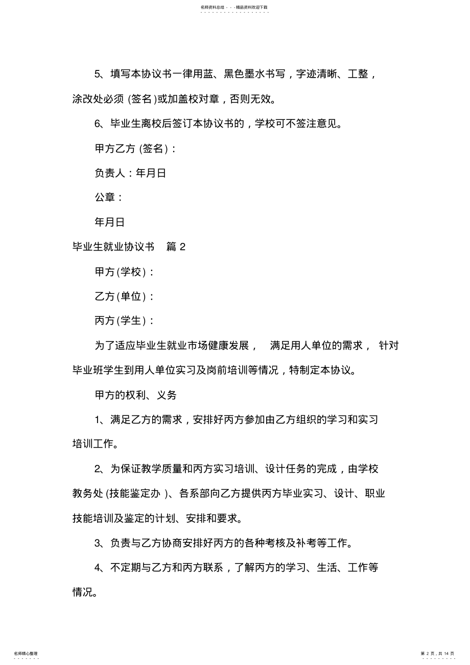 2022年毕业生就业协议书范文篇 .pdf_第2页