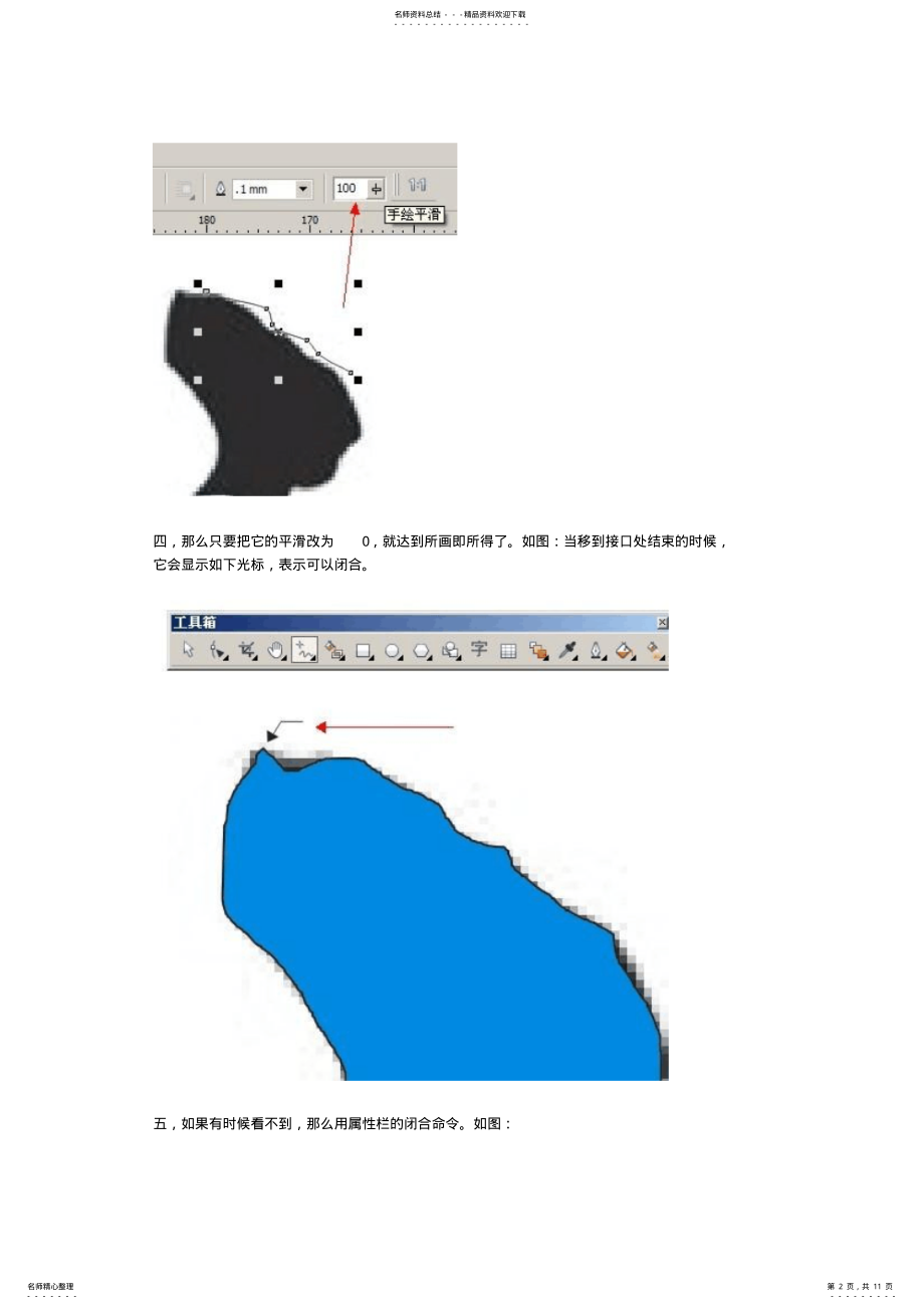 2022年coreldrawx手绘工具+强大钢笔工具的认识与应用 .pdf_第2页