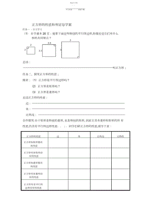 2022年正方形的性质和判定导学案.docx