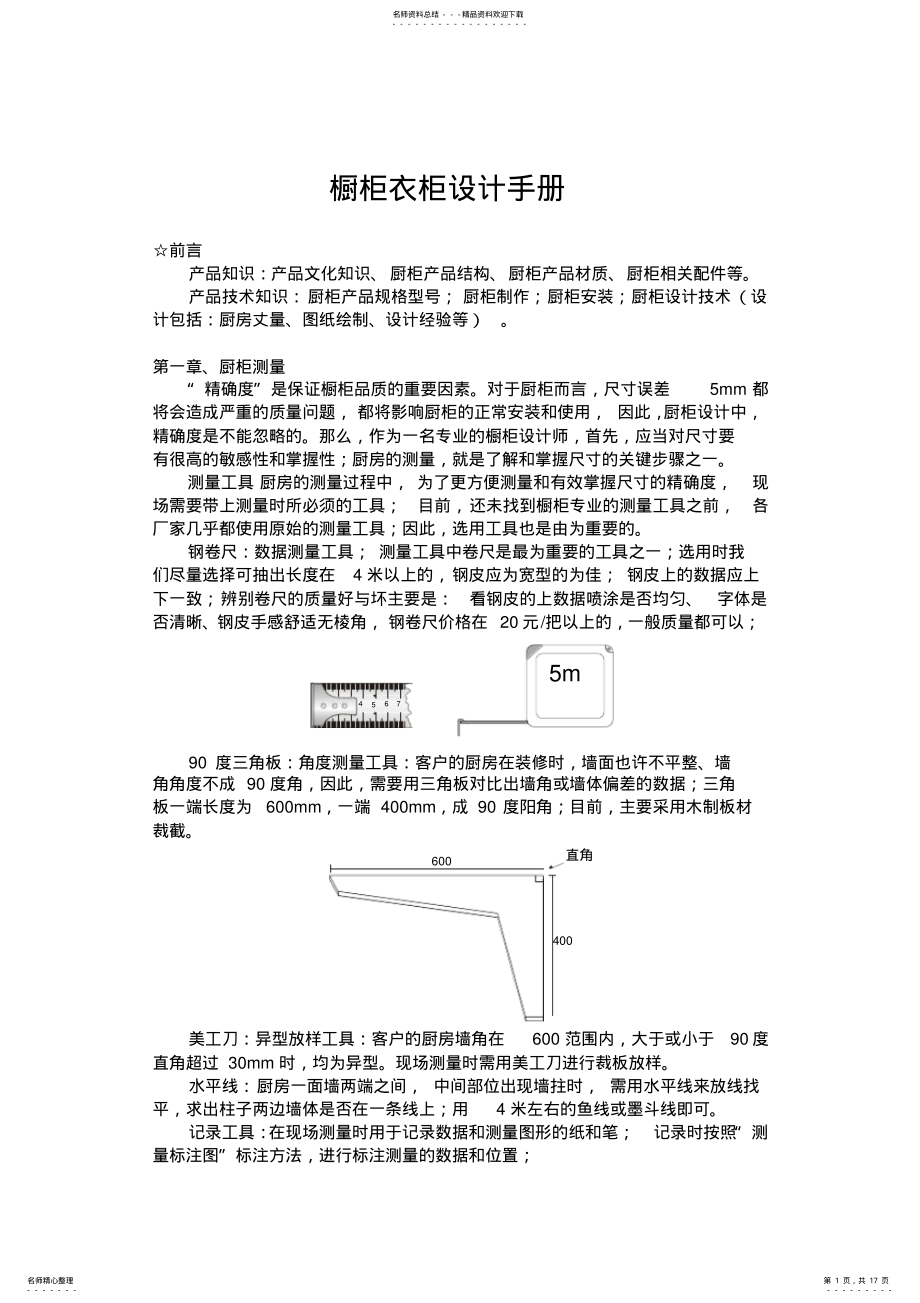 2022年橱柜衣柜设计手册 .pdf_第1页