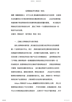 2022年2022年论网络经济与物流一体化 .pdf