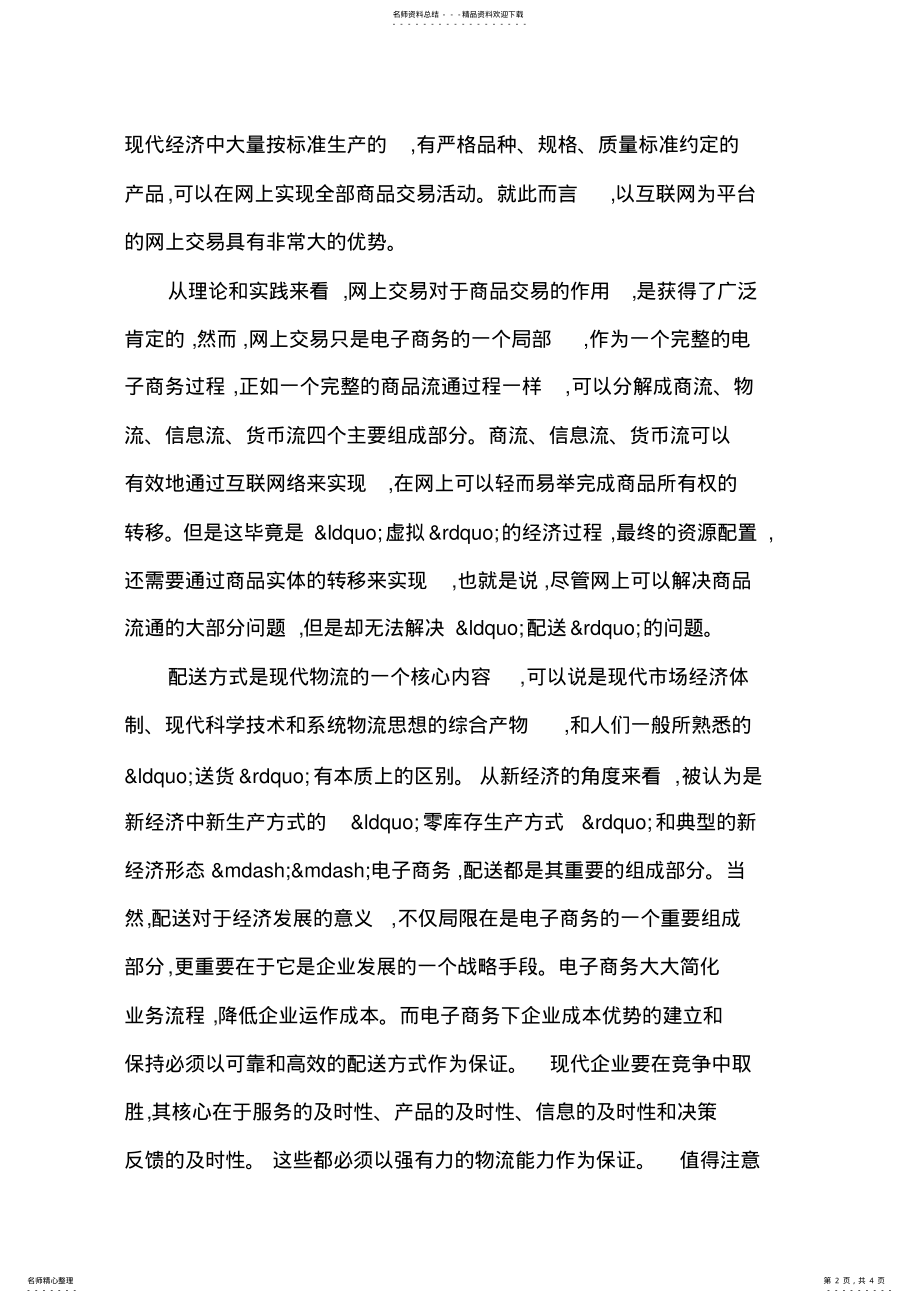 2022年2022年论网络经济与物流一体化 .pdf_第2页