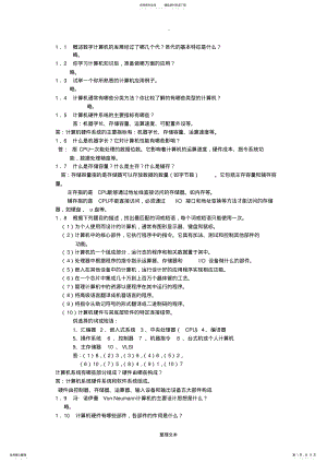 2022年2022年计算机组成原理作业讲解-章-答案 .pdf