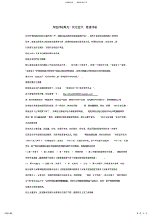 2022年淘宝排名规则,优化宝贝、店铺排名 .pdf