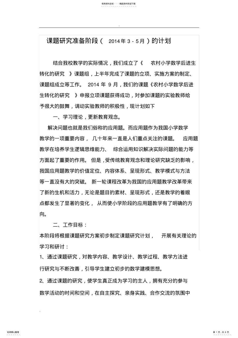 2022年2022年课题各阶段计划和总结三阶段-孙德强 .pdf_第1页