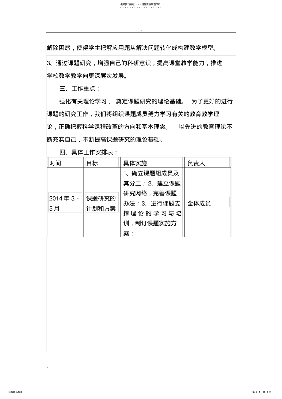 2022年2022年课题各阶段计划和总结三阶段-孙德强 .pdf_第2页