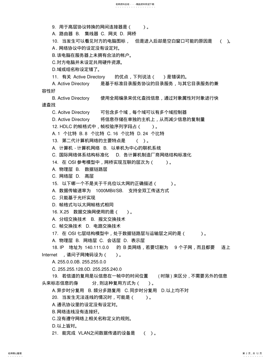 2022年2022年计算机网络第五版试题 .pdf_第2页