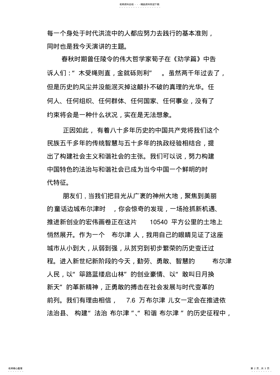 2022年法治演讲稿：约束,是为了飞的更高 .pdf_第2页