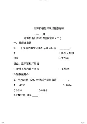 2022年2022年计算机基础知识试题及答案[] 3.pdf