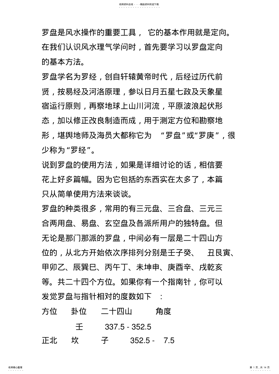 2022年2022年罗盘操作 .pdf_第1页