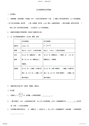 2022年正比例函数和反比例函数复习题 .pdf