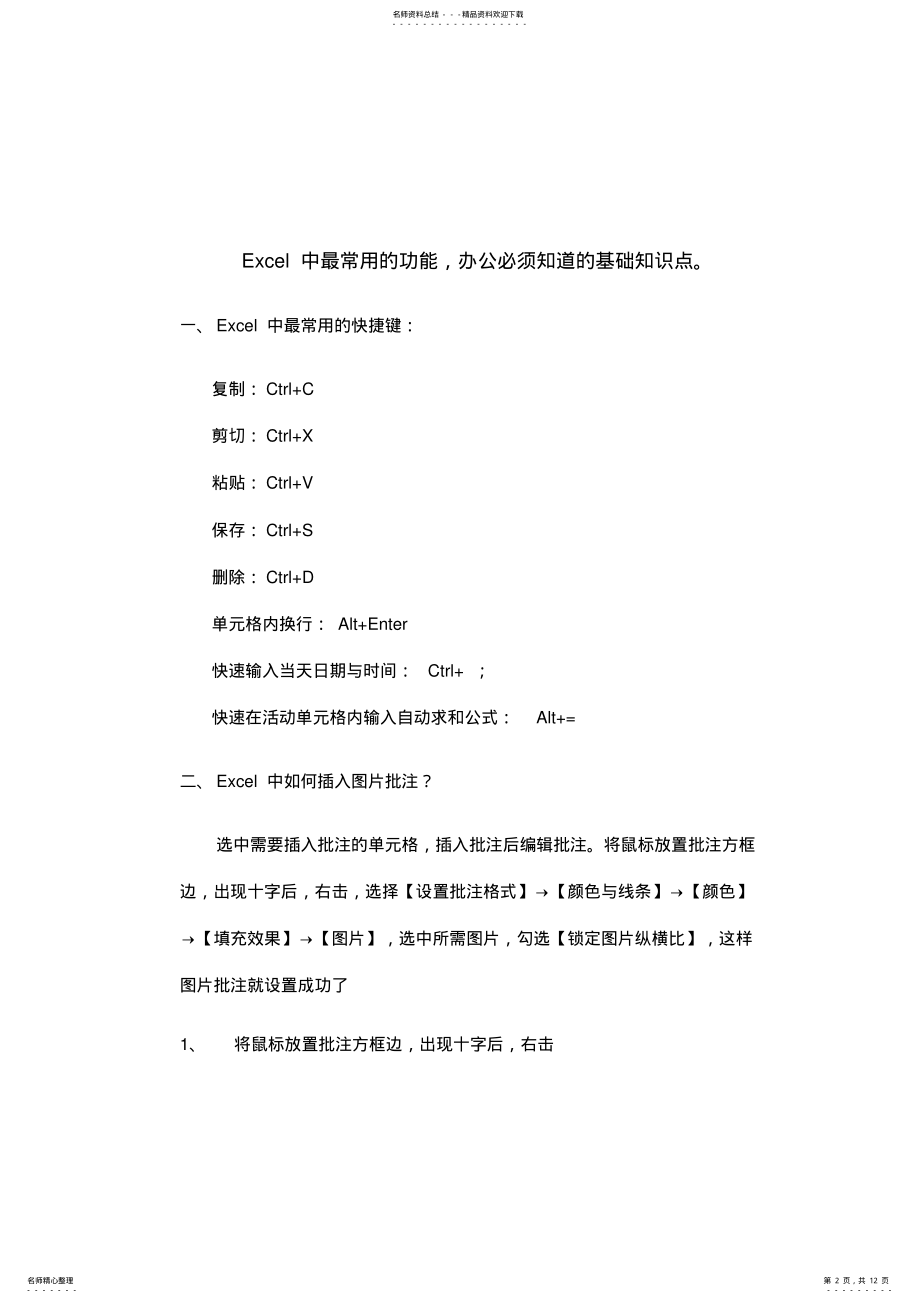 2022年Excel中最常用的功能,办公必须知道的基础知识点讲课稿 .pdf_第2页