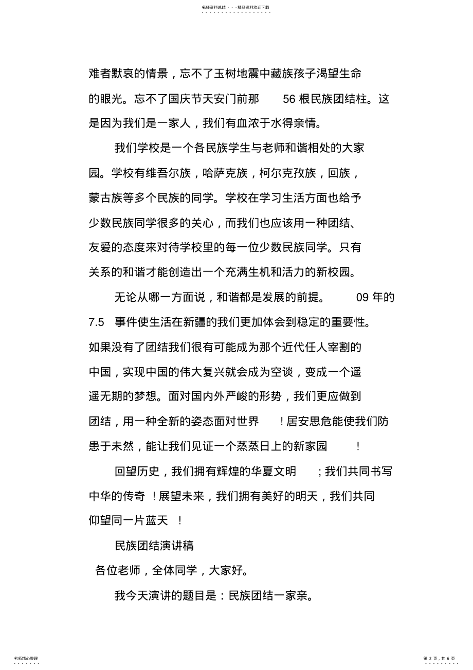 2022年民族团结演讲稿篇 .pdf_第2页