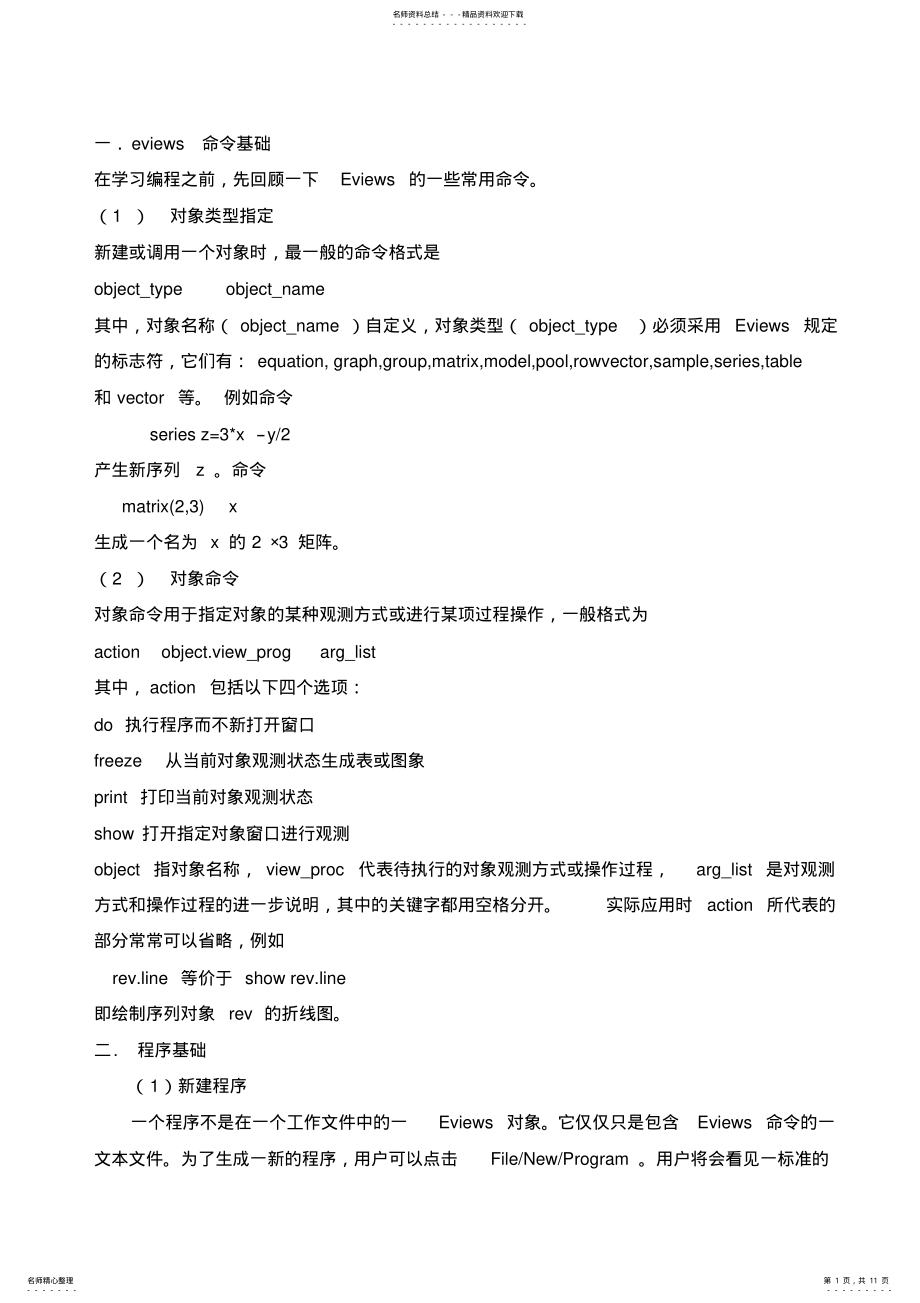 2022年Eviews程序编辑 .pdf_第1页