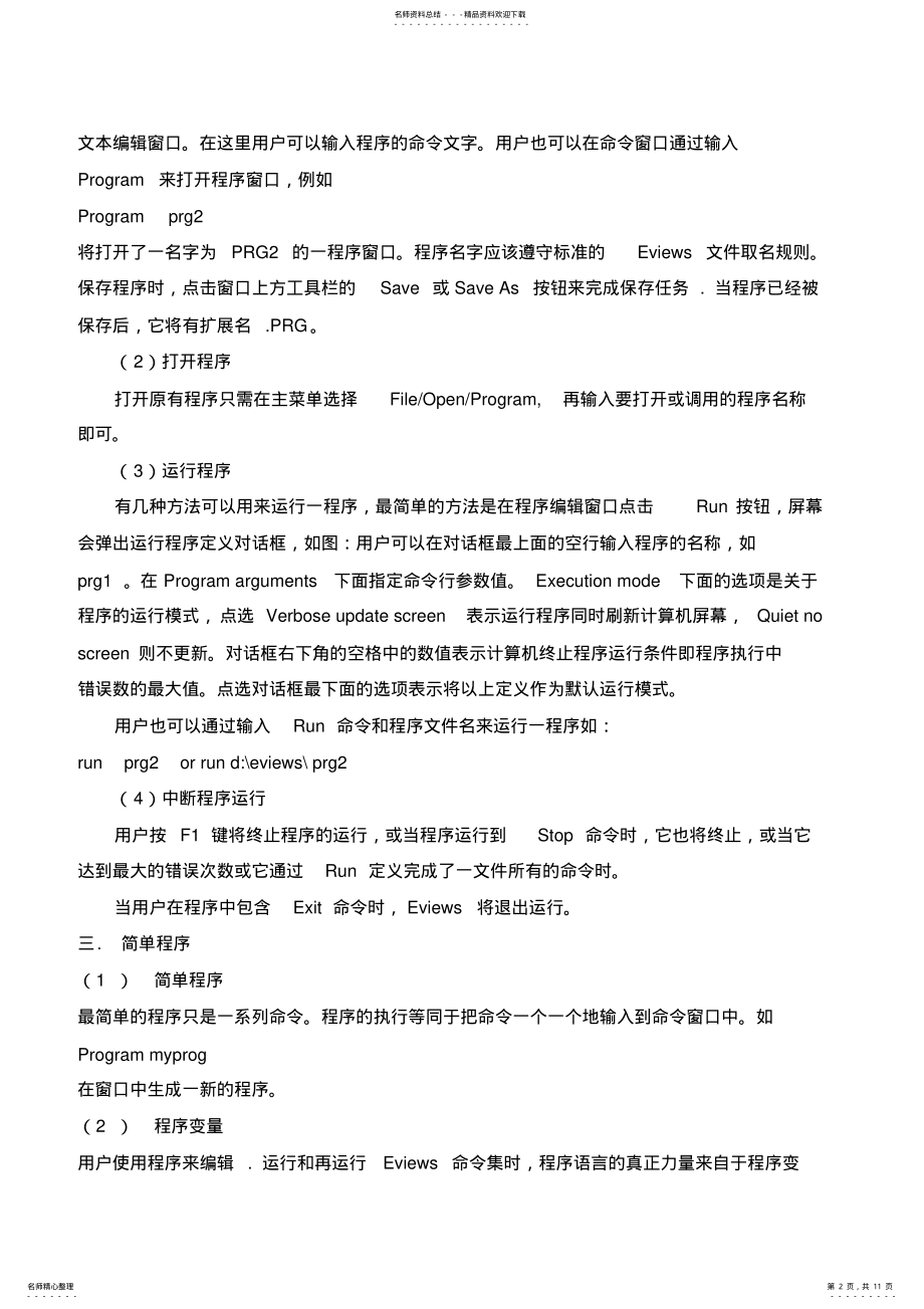 2022年Eviews程序编辑 .pdf_第2页