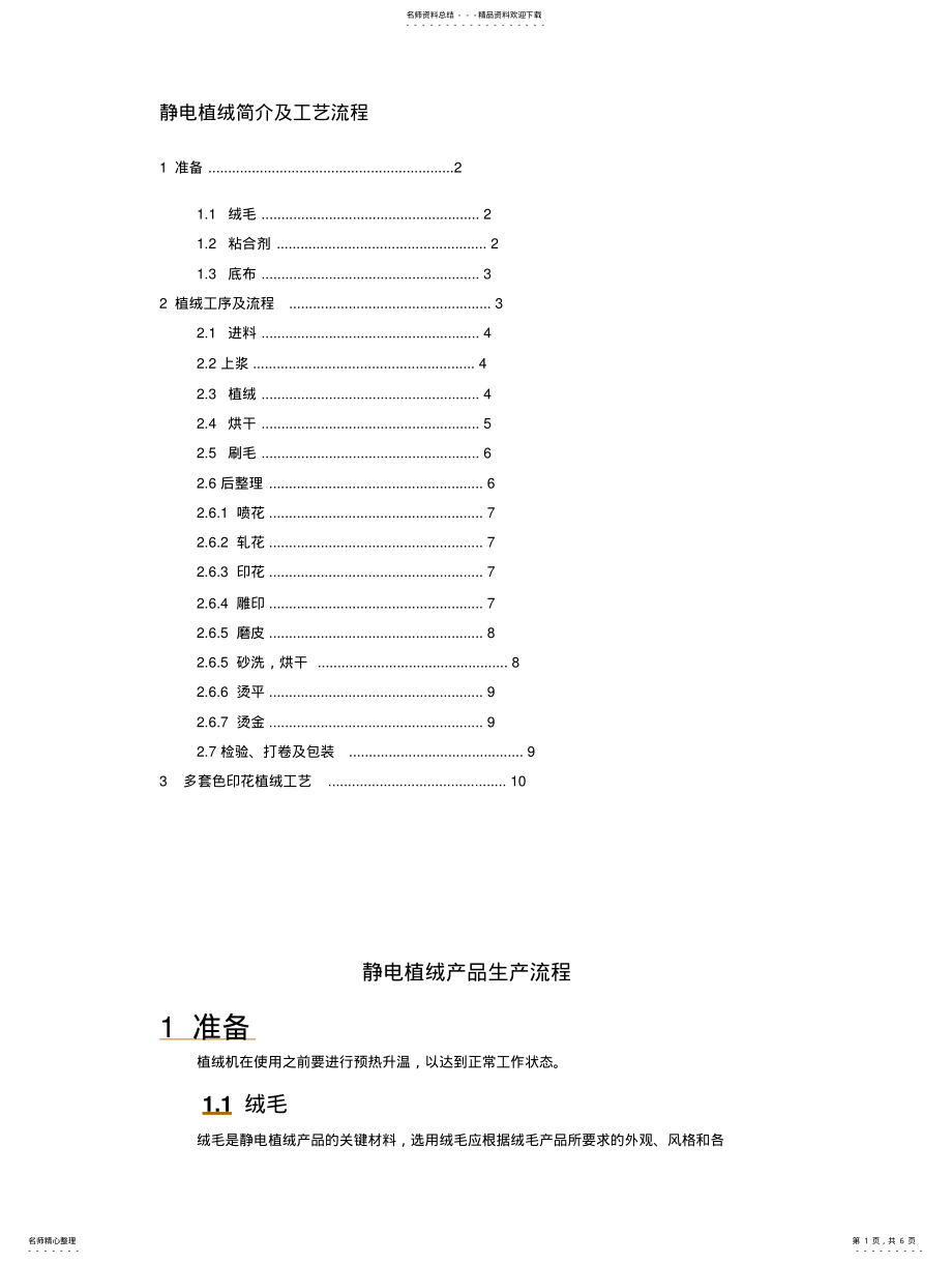 2022年2022年静电植绒简介及工艺流程 .pdf_第1页