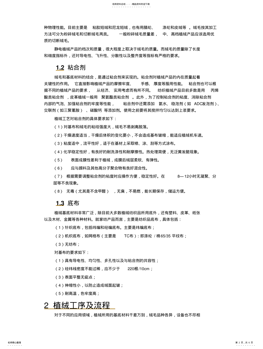 2022年2022年静电植绒简介及工艺流程 .pdf_第2页