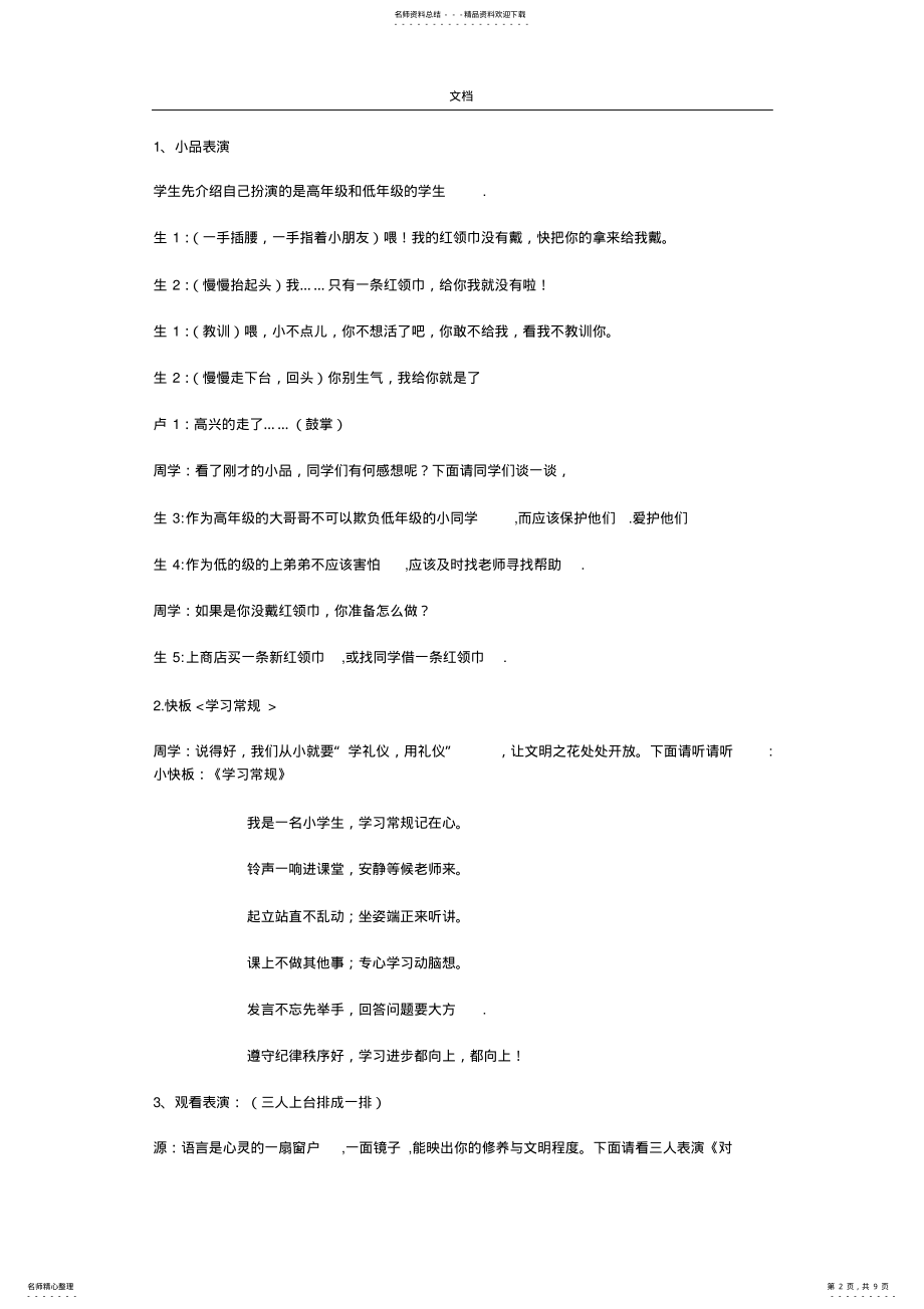 2022年2022年讲文明懂礼貌主题班队会 2.pdf_第2页