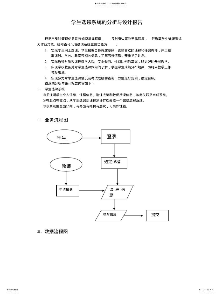 2022年2022年管理信息系统考核作 .pdf_第1页