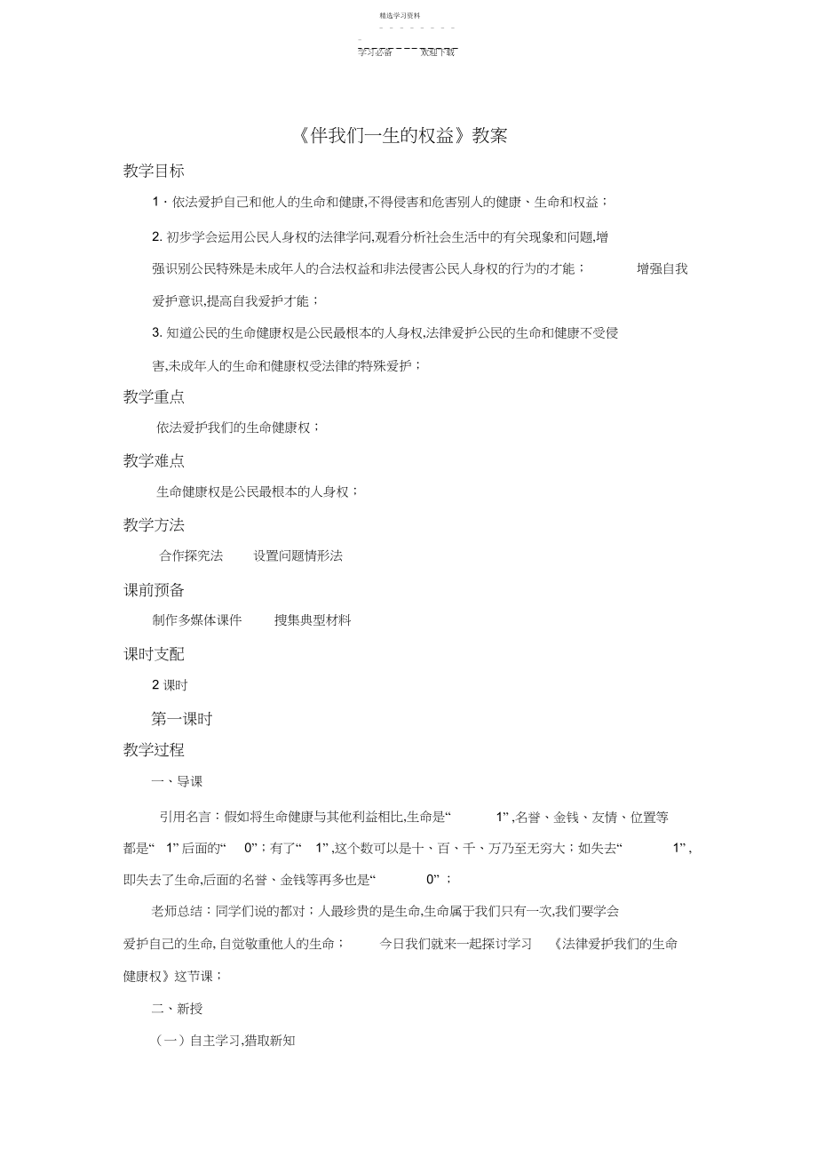 2022年法律保护我们的生命健康权.docx_第1页