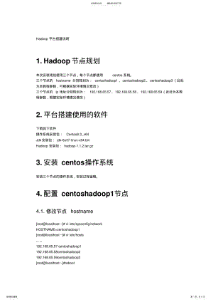 2022年hadoop平台搭建多节点详细教程一次就能搭建成功 .pdf