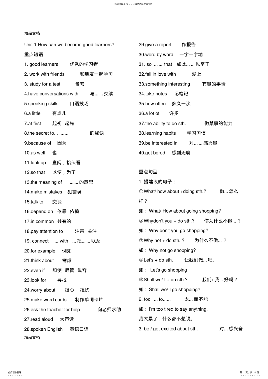 2022年最新九年级人教版英语重点短语 .pdf_第1页