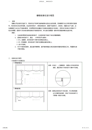 2022年橱柜标准化设计规范 .pdf