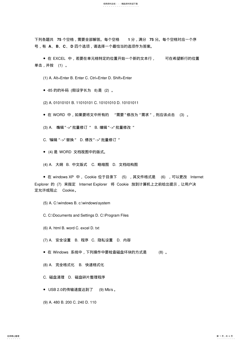 2022年2022年经典网络管理员考试题库 .pdf_第1页