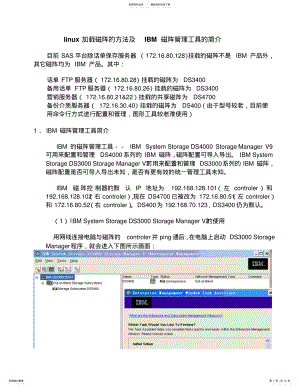 2022年linux加载磁阵的方法及IBM磁阵管理工具的简介 .pdf