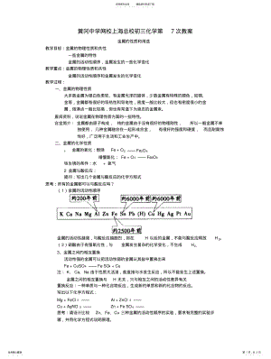 2022年2022年金属的性质和用途 .pdf