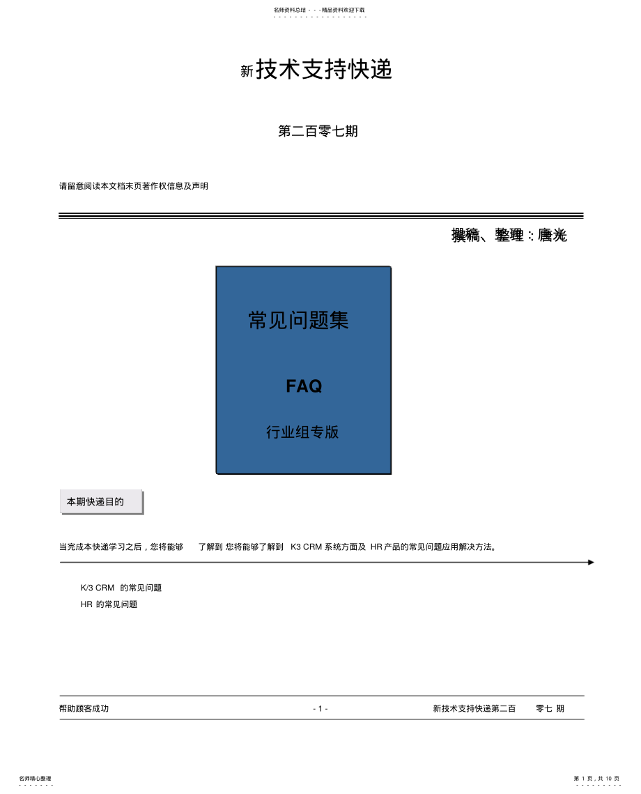 2022年2022年金蝶新技术支持 .pdf_第1页