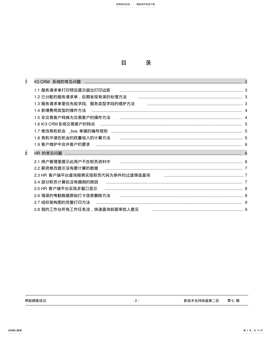 2022年2022年金蝶新技术支持 .pdf_第2页