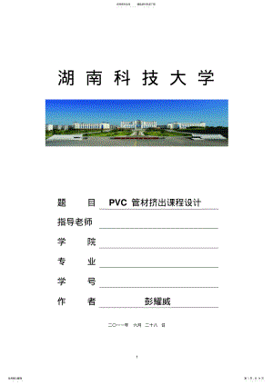 2022年2022年课程设计说明书 2.pdf