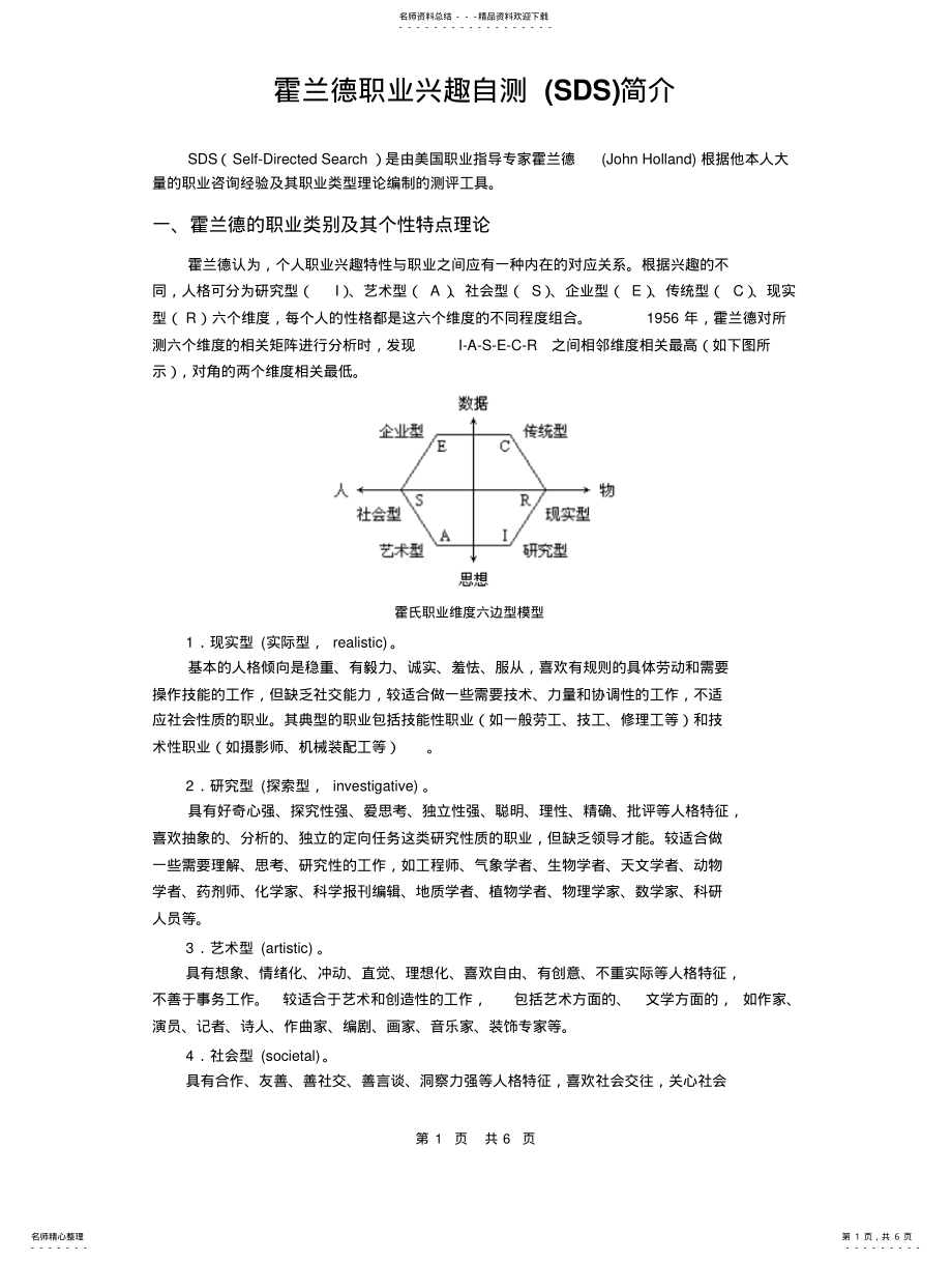 2022年2022年霍兰德职业兴趣测验简介 .pdf_第1页