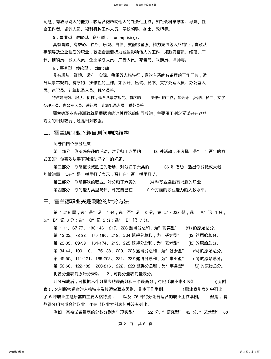 2022年2022年霍兰德职业兴趣测验简介 .pdf_第2页