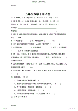 2022年最新苏教版五年级数学下册第一次月考 .pdf