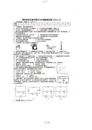 2022年河南省郑州市第四协作届九年级上学期期中考试物理试题2.docx