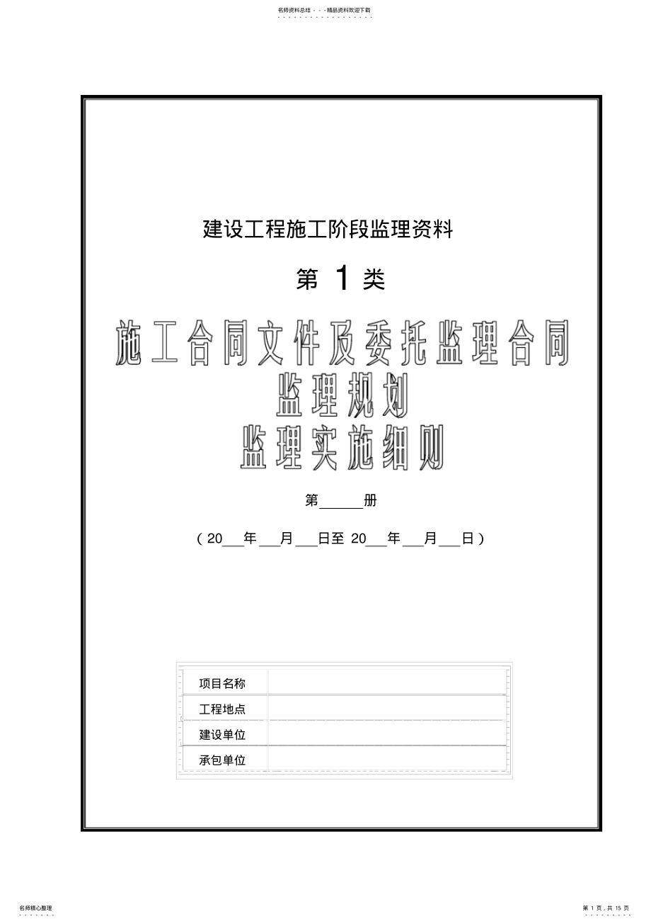 2022年2022年监理资料分类 .pdf_第1页