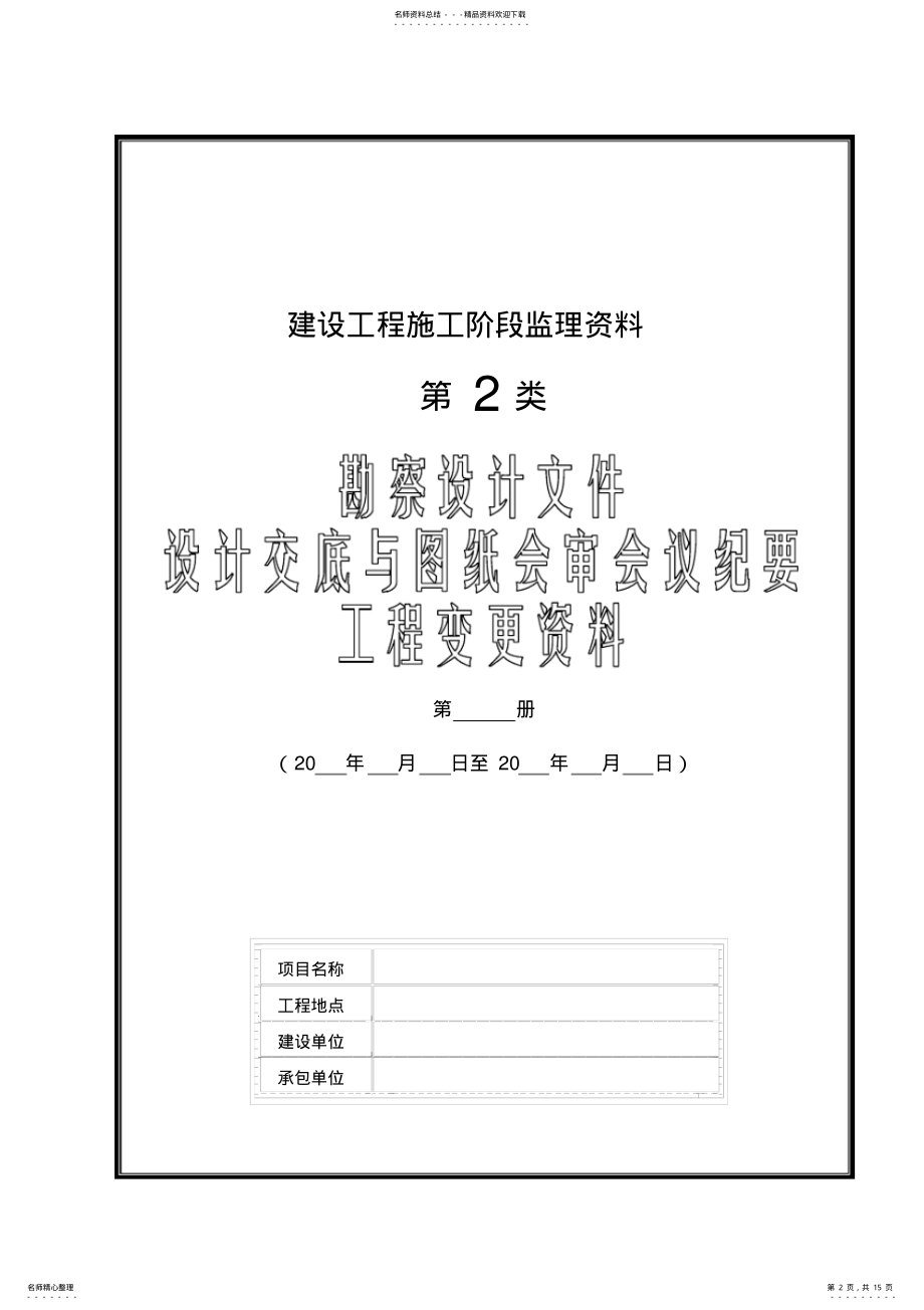 2022年2022年监理资料分类 .pdf_第2页