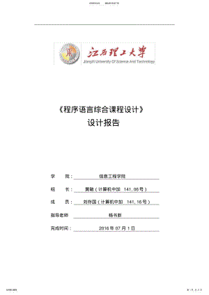 2022年JSP新闻发布系统课设报告 .pdf