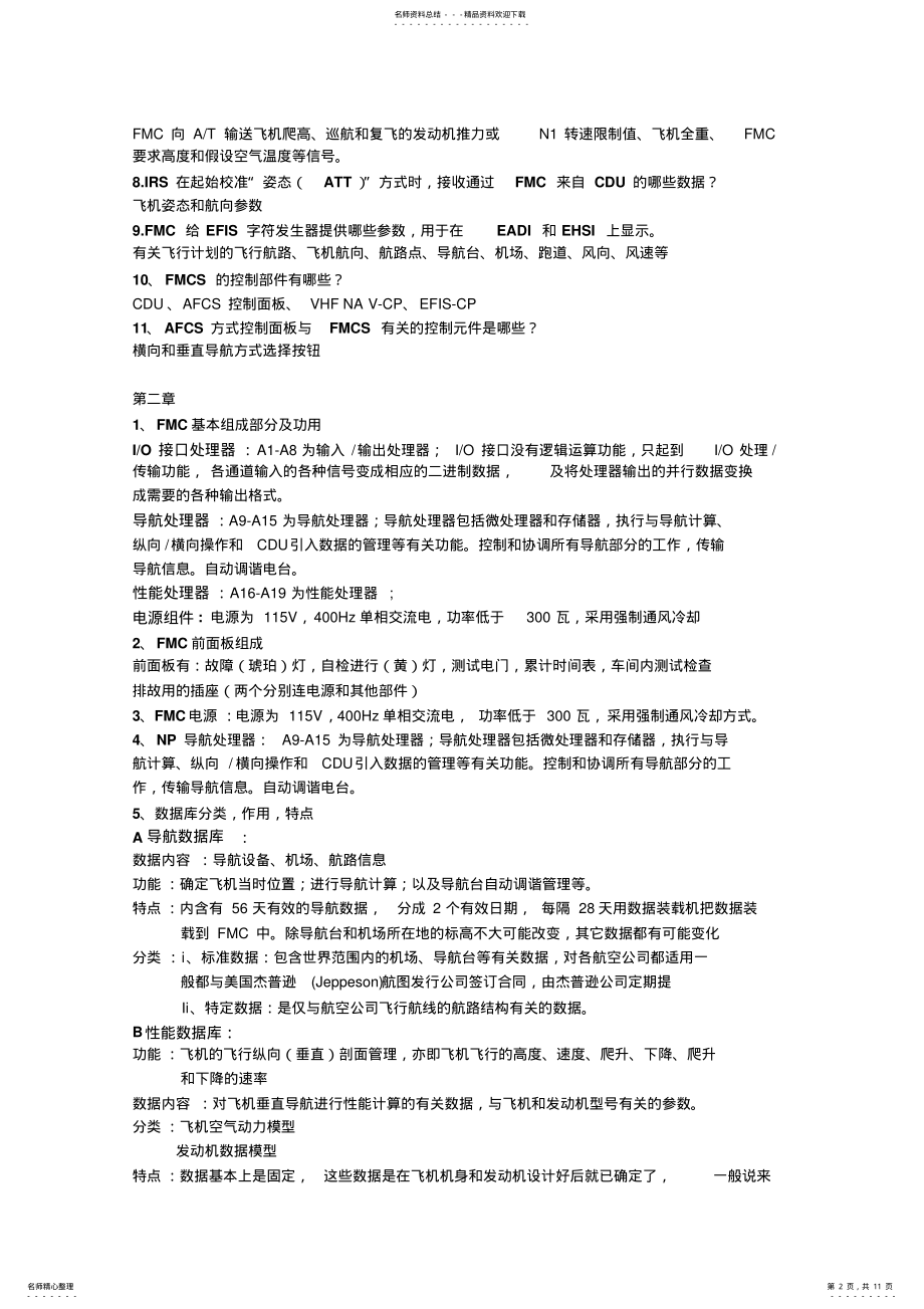 2022年FMCS飞行管理计算机系统 .pdf_第2页