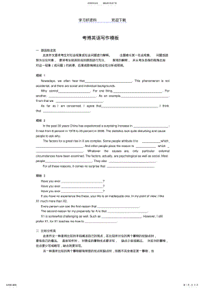 2022年2022年考博英语作文模板及常用套句 .pdf