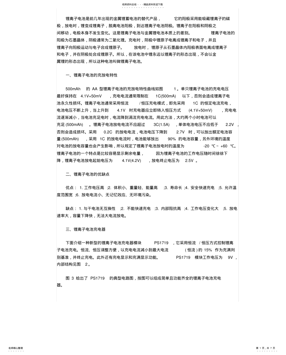 2022年2022年锂电池充电电路及原理简介 .pdf_第1页