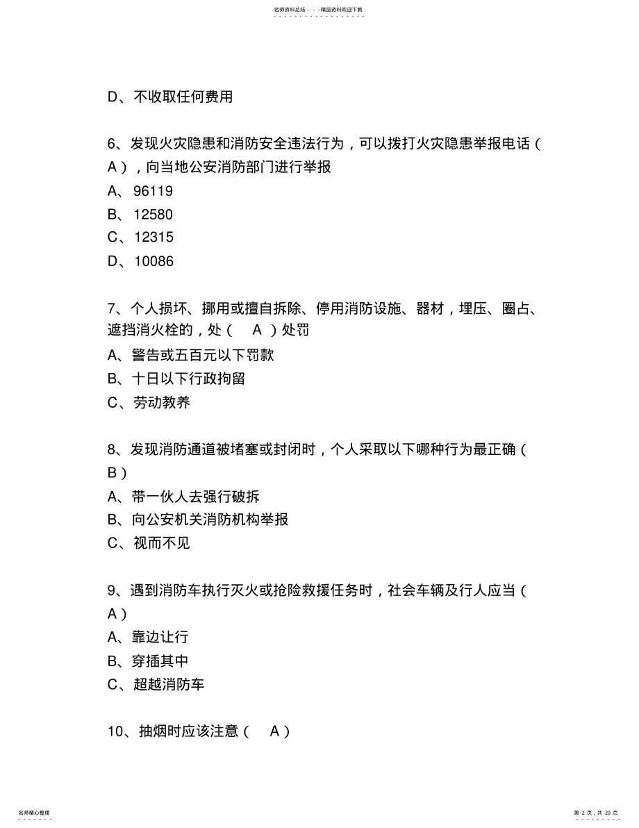 2022年消防安全知识网络大赛答案 .pdf_第2页