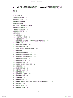 excel表格制作教程 .pdf